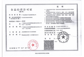 食品經營許可證蓋章掃描件 001